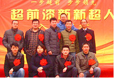 超前涂料歡迎新新超人入職會(huì)議！